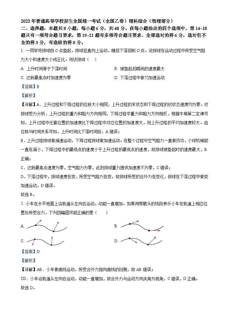 高考全国乙卷物理真题（解析版）第1页