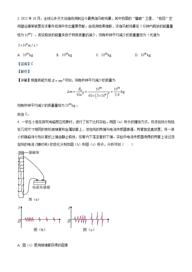 高考全国乙卷物理真题（解析版）第2页