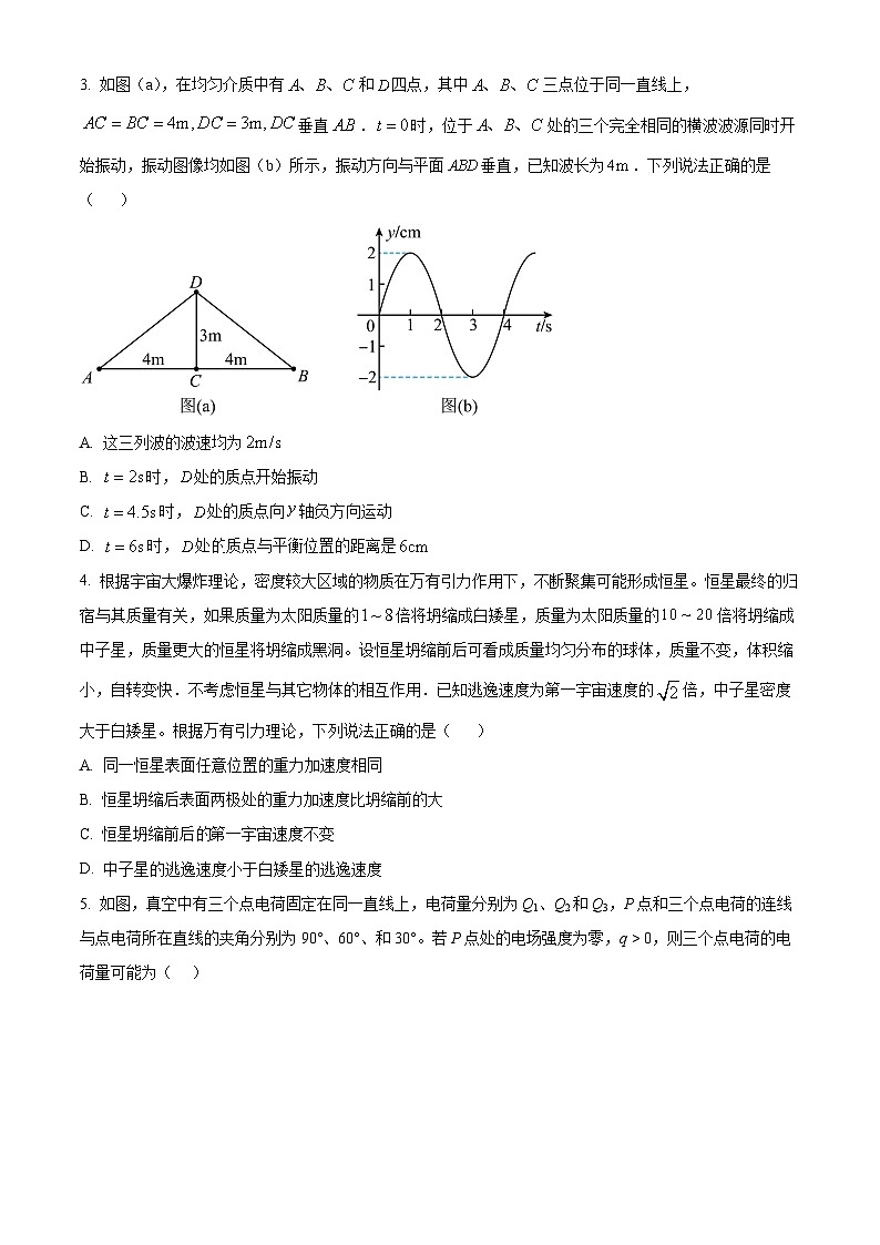 2023年新高考湖南卷物理高考真题解析（参考版）02