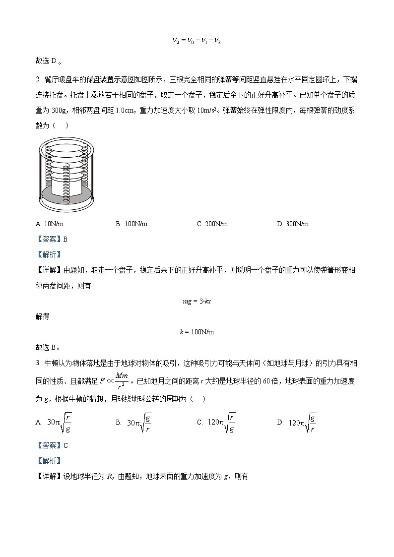 2023年新高考山东卷物理高考真题解析（参考版）02
