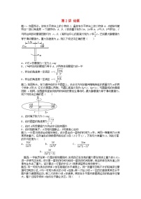 高考物理第二轮复习第2讲论圆课后练习含答案
