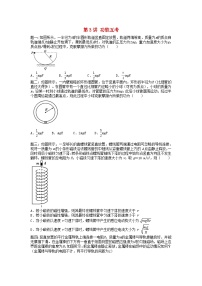 高考物理第二轮复习第3讲功能互考课后练习含答案