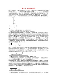 高考物理第二轮复习第4讲运动的相关性课后练习含答案