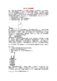 高考物理第二轮复习第6讲动量弹簧课后练习含答案