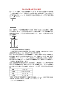 高考物理第二轮复习第7讲动量定理及反冲模型课后练习含答案