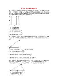 高考物理第二轮复习第9讲电场中的藏线考法课后练习含答案