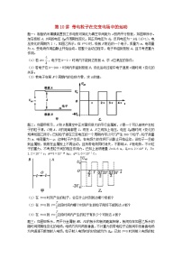 高考物理第二轮复习第10讲带电粒子在交变电场中的运动课后练习含答案