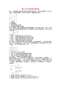 高考物理第二轮复习第11讲电场中的三能讨论课后练习含答案