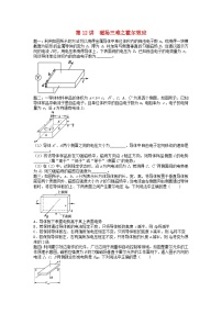 高考物理第二轮复习第12讲磁场三难之霍尔效应课后练习含答案