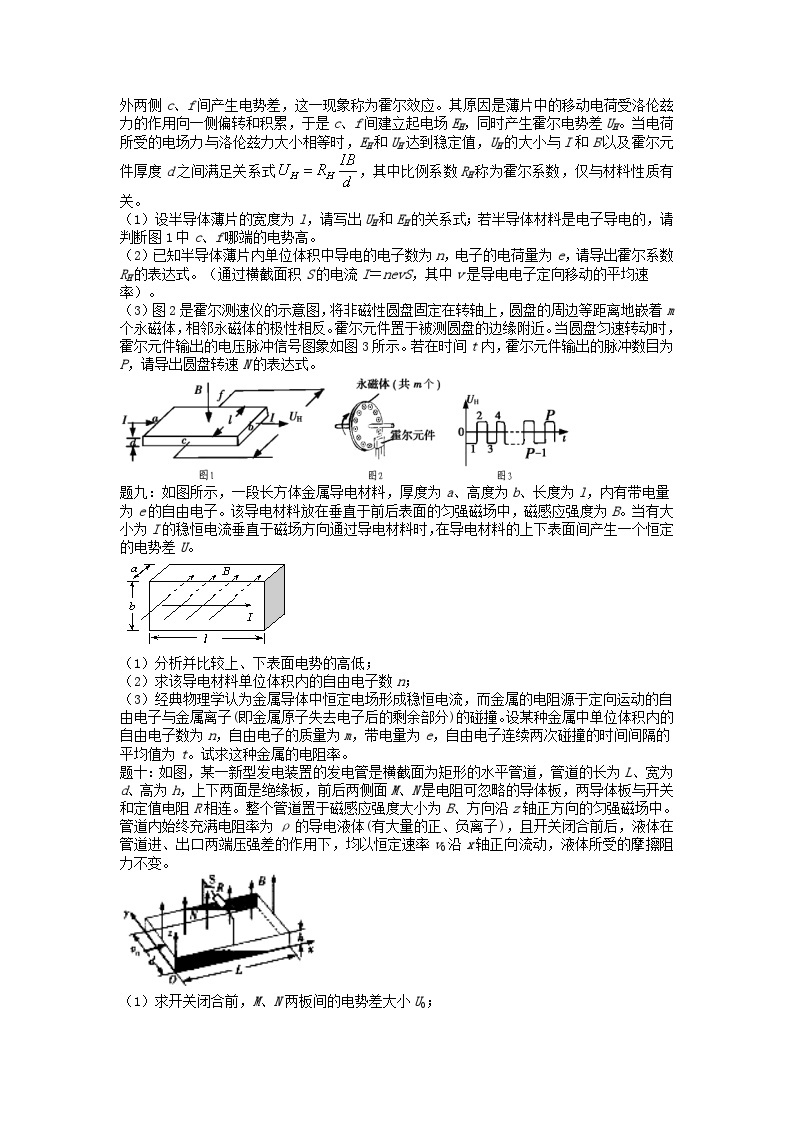 高考物理第二轮复习第12讲磁场三难之霍尔效应课后练习含答案03