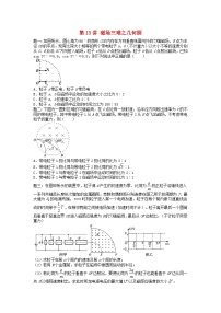 高考物理第二轮复习第13讲磁场三难之几何圆课后练习含答案