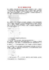 高考物理第二轮复习第16讲磁场难点正反磁课后练习含答案