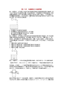 高考物理第二轮复习第17讲电磁感应之电磁推理课后练习含答案