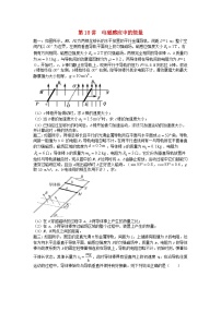 高考物理第二轮复习第18讲电磁感应中的能量课后练习含答案