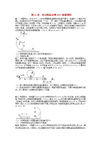 高考物理第二轮复习第21讲多过程组合拳2017新题赏析课后练习含答案