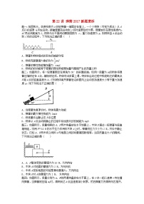 高考物理第二轮复习第22讲弹簧2017新题赏析课后练习含答案