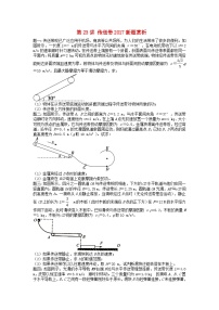 高考物理第二轮复习第23讲传送带2017新题赏析课后练习含答案