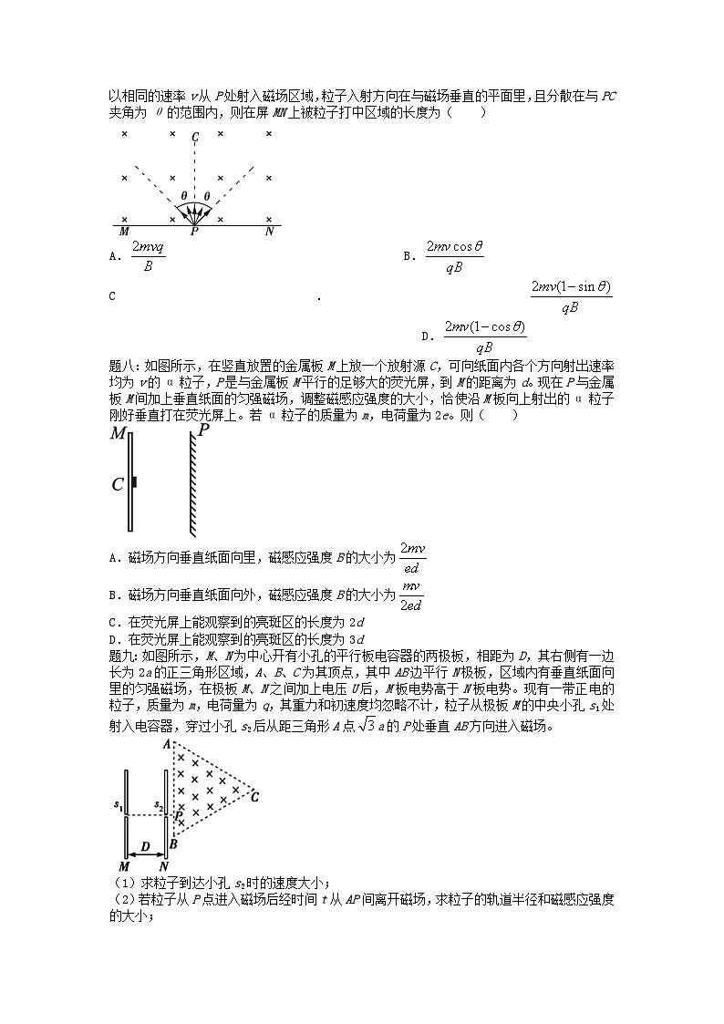 高考物理第二轮复习第26讲磁场2017新题赏析课后练习含答案第3页