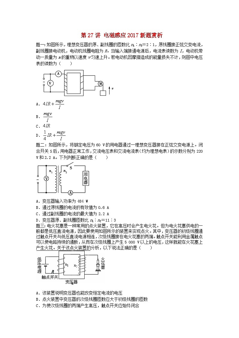 高考物理第二轮复习第27讲电磁感应2017新题赏析课后练习含答案01