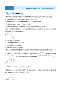 高考物理二轮小题狂做专练 07 曲线运动条件、运动合成与分解 Word版含解析