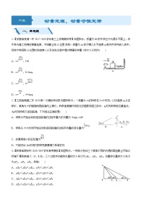 高考物理二轮小题狂做专练 13 动量定理、动量守恒定律 Word版含解析