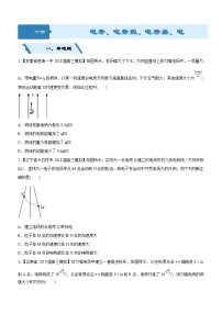 高考物理二轮小题狂做专练 16 电势、电势能、电势差、电容器 Word版含解析