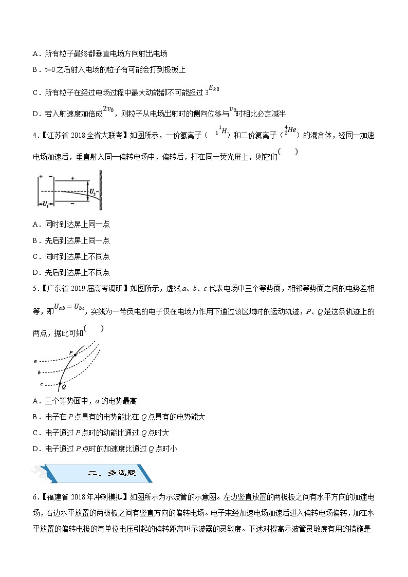 高考物理二轮小题狂做专练 17 带电粒子在电场中的运动 Word版含解析第2页