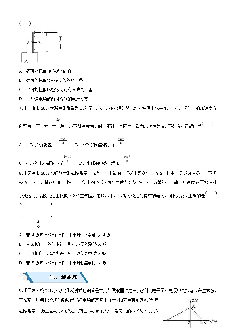 高考物理二轮小题狂做专练 17 带电粒子在电场中的运动 Word版含解析第3页