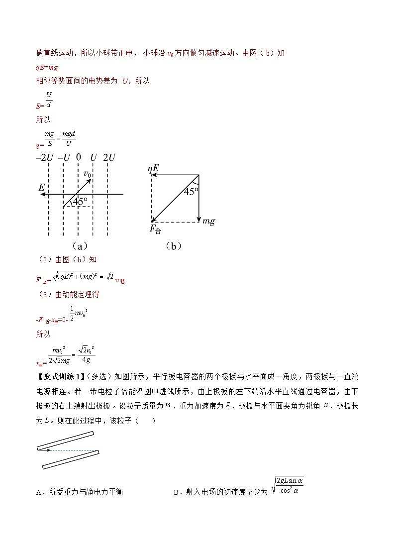 【同步讲义】（人教版2019）高中物理必修三：10.5 带电粒子在电场中的运动 讲义03