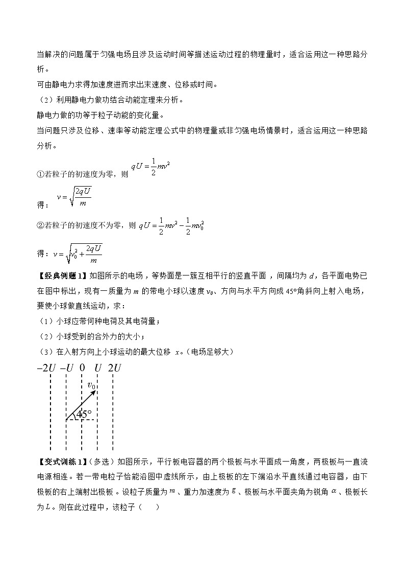 【同步讲义】（人教版2019）高中物理必修三：10.5 带电粒子在电场中的运动 讲义02