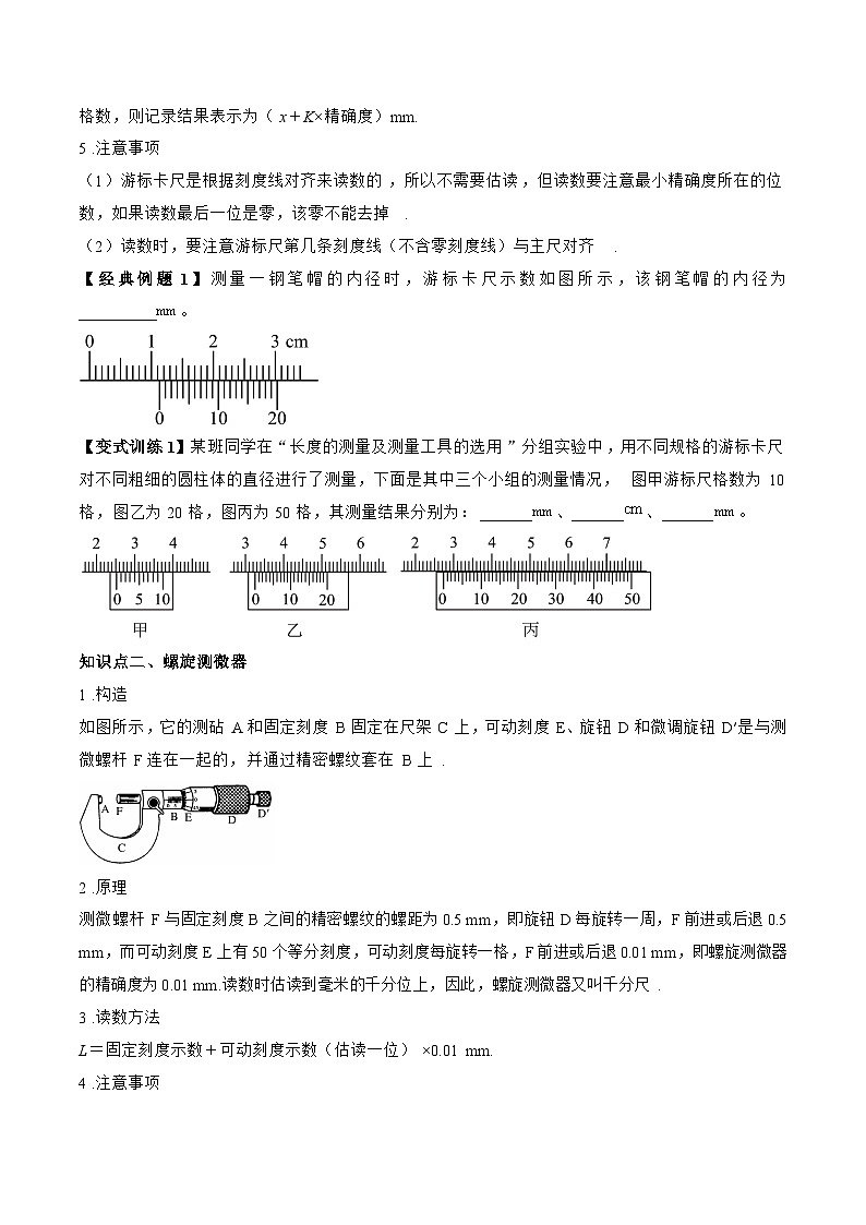 【同步讲义】（人教版2019）高中物理必修三：11.3  实验：导体电阻率的测量 讲义（学生版）第2页