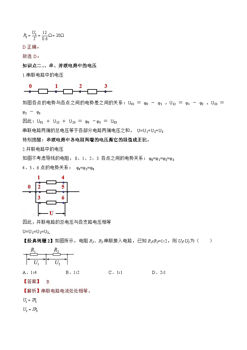 【同步讲义】（人教版2019）高中物理必修三：11.4 串联电路和并联电路 讲义03