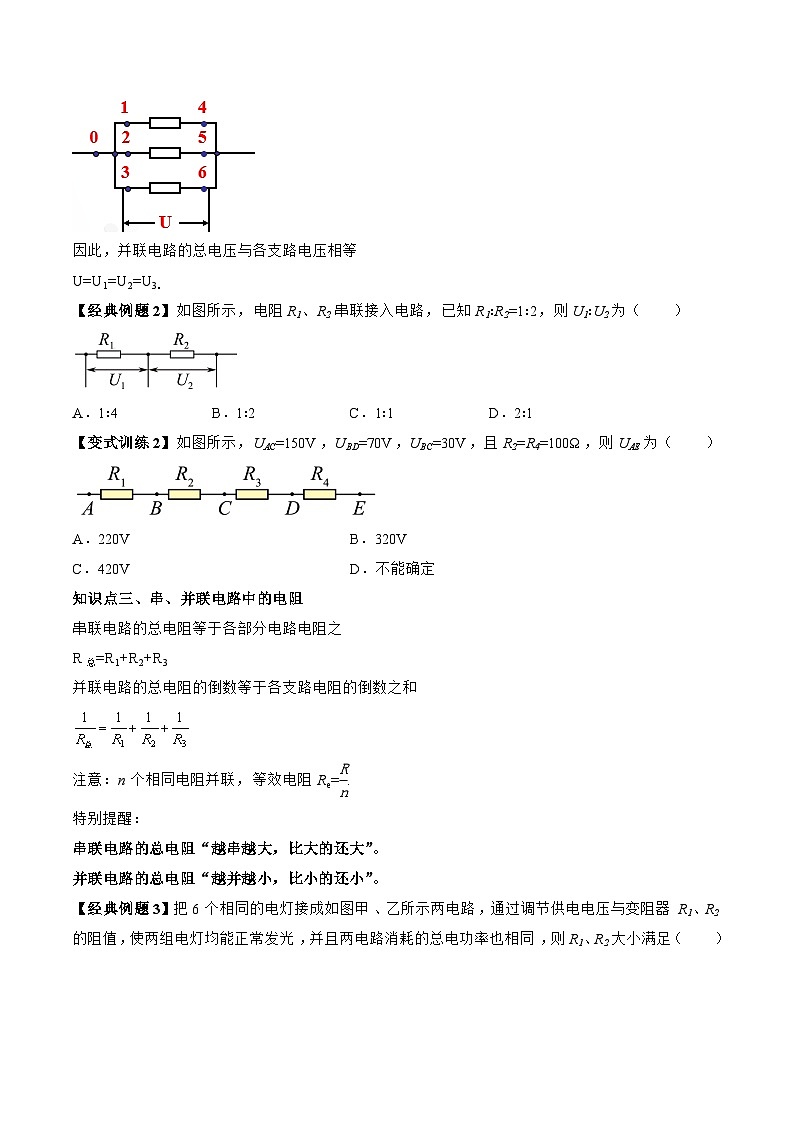 【同步讲义】（人教版2019）高中物理必修三：11.4 串联电路和并联电路 讲义03