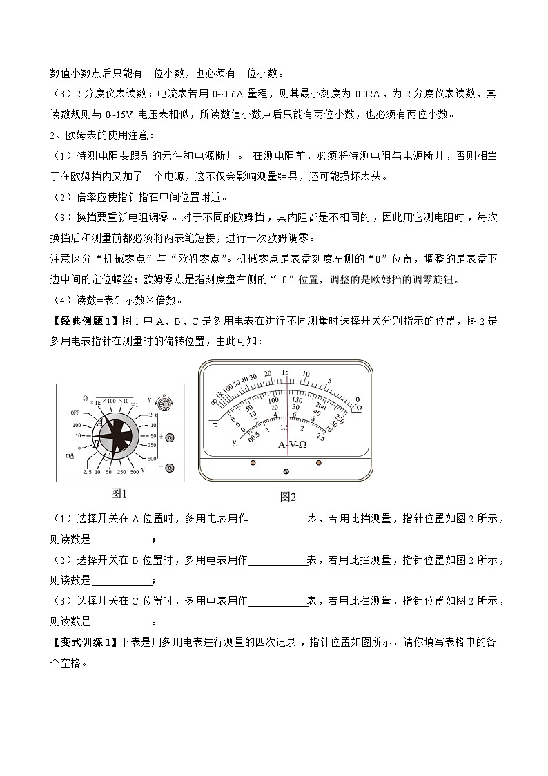 【同步讲义】（人教版2019）高中物理必修三：11.5 实验：练习使用多用电表 讲义03