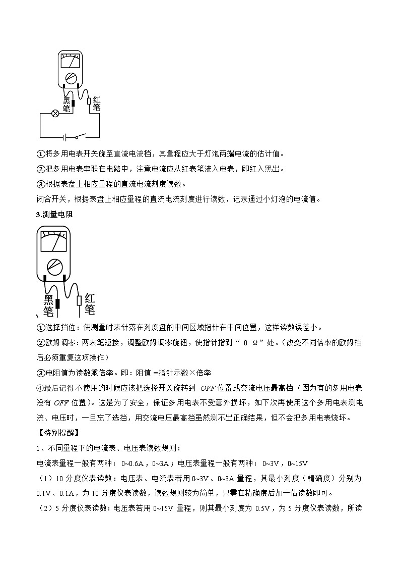 【同步讲义】（人教版2019）高中物理必修三：11.5 实验：练习使用多用电表 讲义02