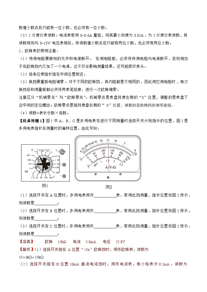 【同步讲义】（人教版2019）高中物理必修三：11.5 实验：练习使用多用电表 讲义03
