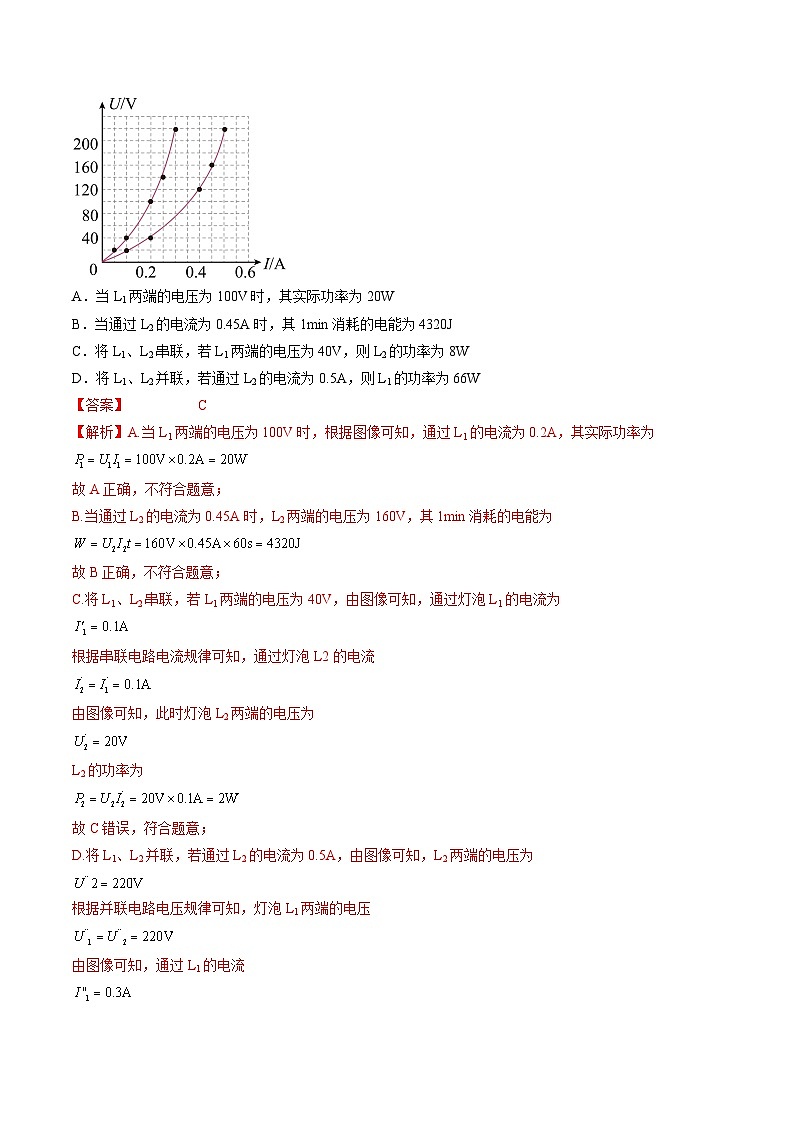 【同步讲义】（人教版2019）高中物理必修三：12.1  电路中的能量转化 讲义02