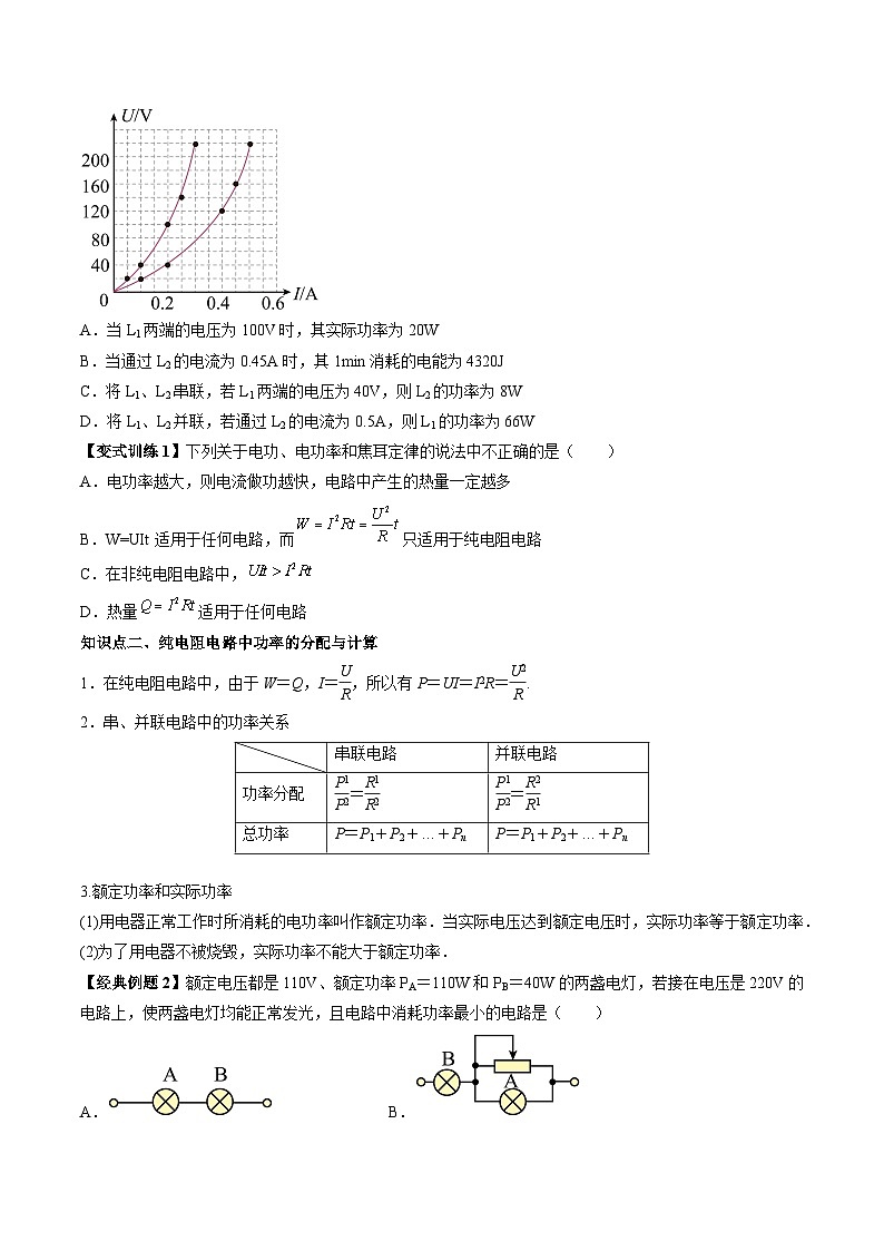 【同步讲义】（人教版2019）高中物理必修三：12.1  电路中的能量转化 讲义02