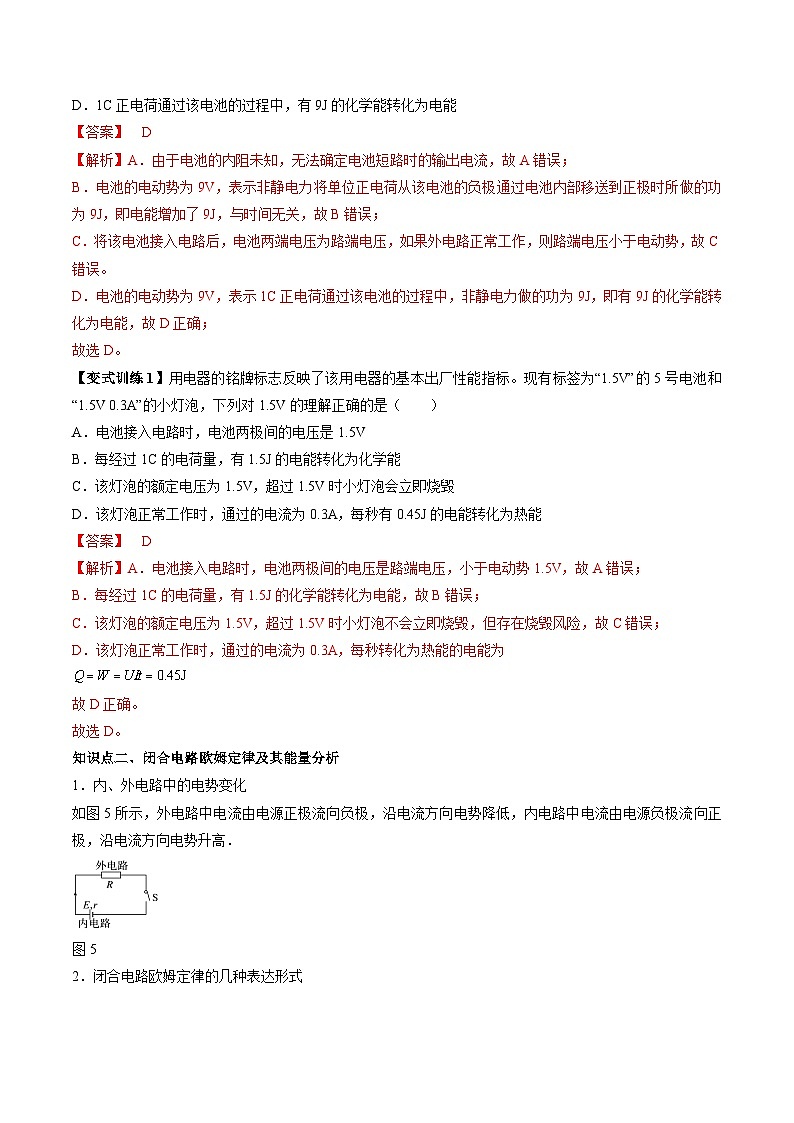 【同步讲义】（人教版2019）高中物理必修三：12.2  闭合电路的欧姆定律 讲义02