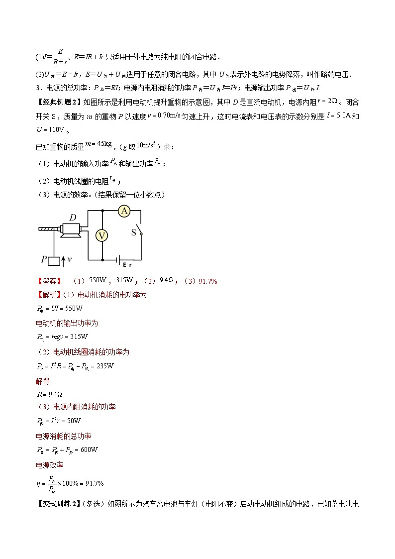 【同步讲义】（人教版2019）高中物理必修三：12.2  闭合电路的欧姆定律 讲义03