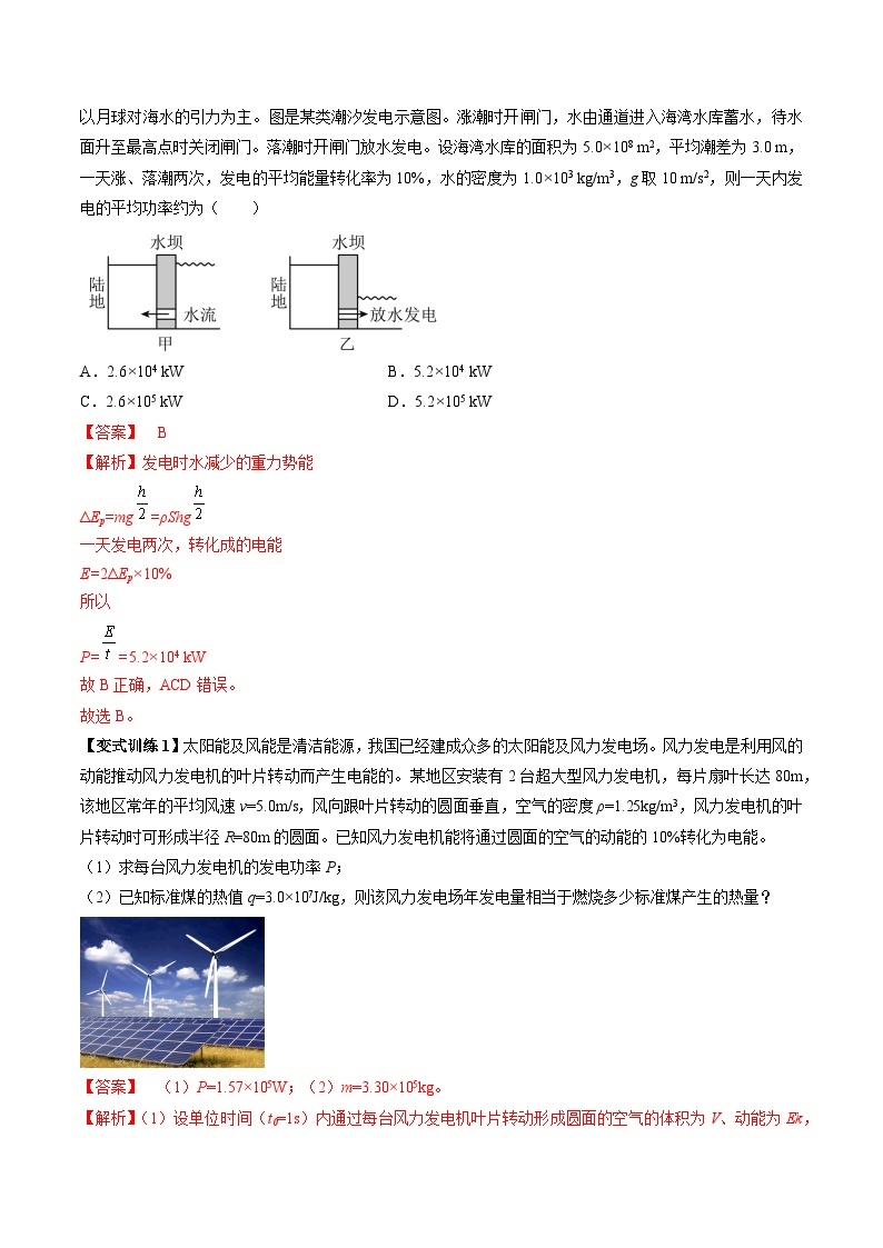 【同步讲义】（人教版2019）高中物理必修三：12.4  能源与可持续发展 讲义02