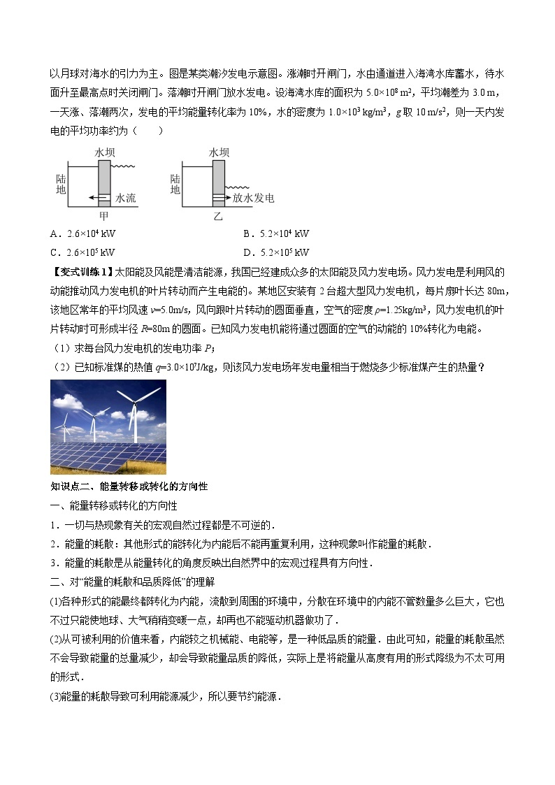 【同步讲义】（人教版2019）高中物理必修三：12.4  能源与可持续发展 讲义02