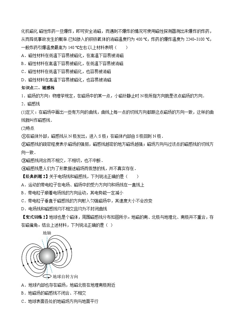 【同步讲义】（人教版2019）高中物理必修三：13.1  磁场　磁感线 讲义（学生版）第2页