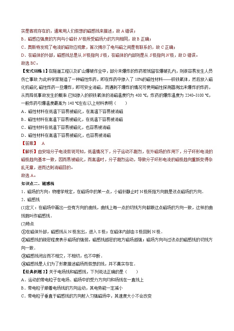 【同步讲义】（人教版2019）高中物理必修三：13.1  磁场　磁感线 讲义（教师版）第2页