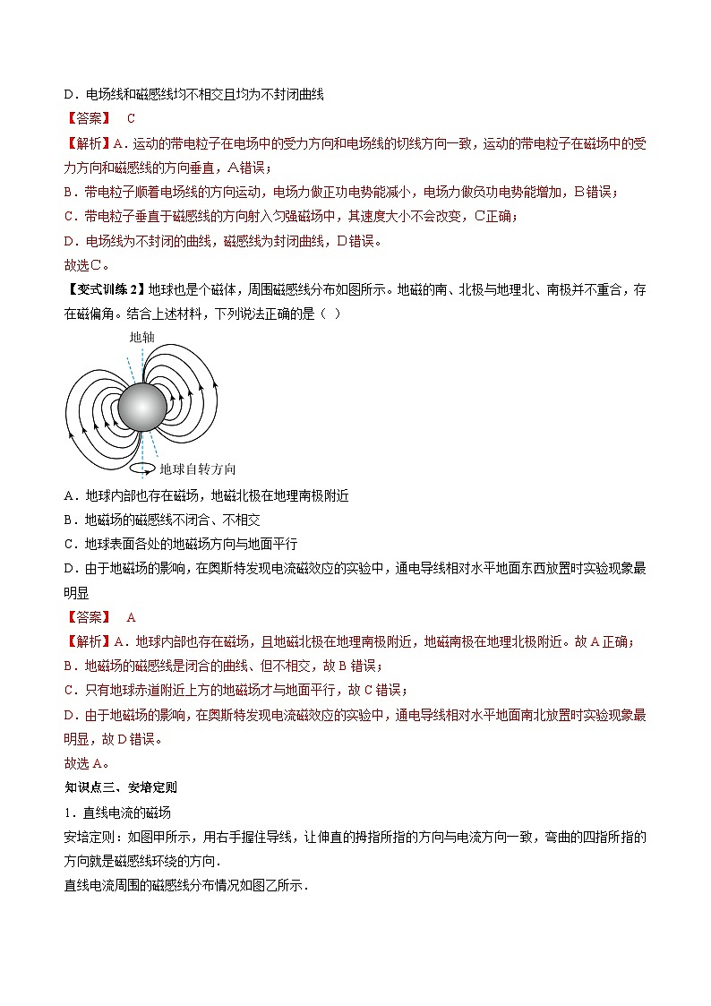 【同步讲义】（人教版2019）高中物理必修三：13.1  磁场　磁感线 讲义（教师版）第3页
