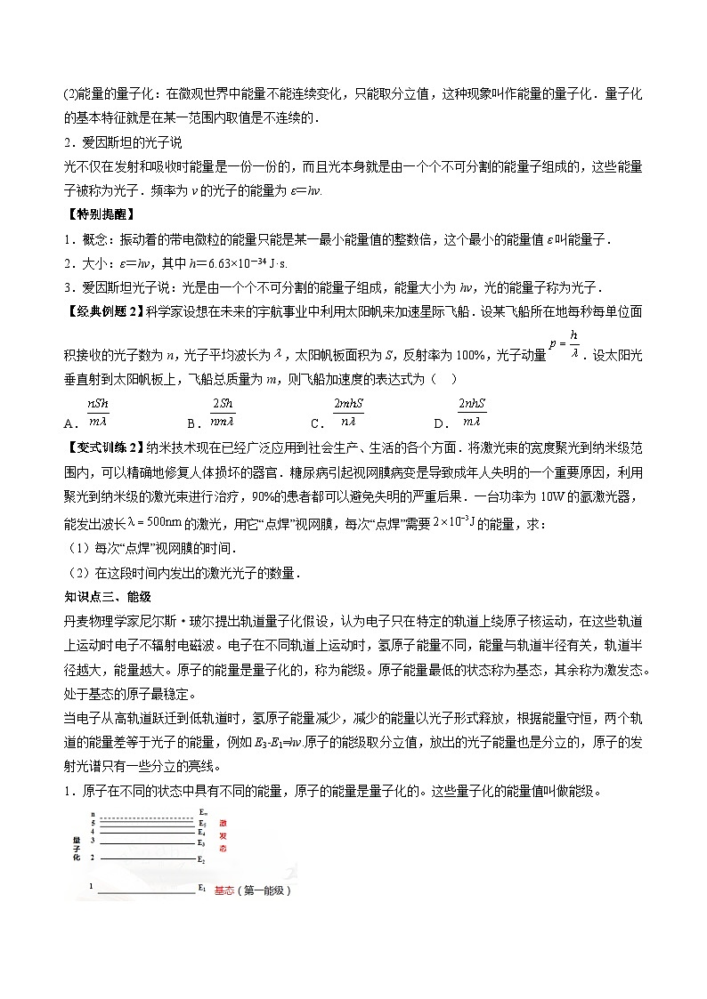 【同步讲义】（人教版2019）高中物理必修三：13.5  能量量子化 讲义03