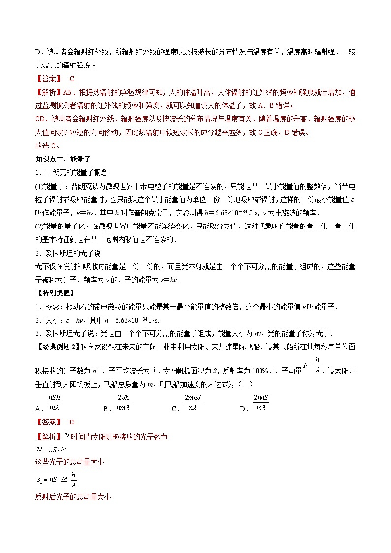 【同步讲义】（人教版2019）高中物理必修三：13.5  能量量子化 讲义03