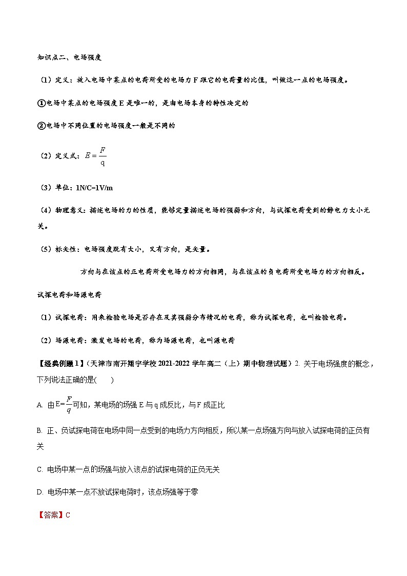 【同步讲义】（人教版2019）高中物理必修三：9.3 电场 电场强度 讲义03