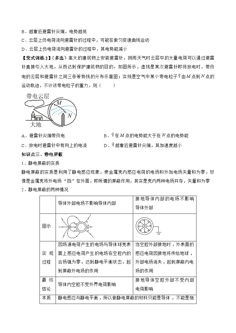 【同步讲义】（人教版2019）高中物理必修三：9.4 静电的防止与利用 讲义03