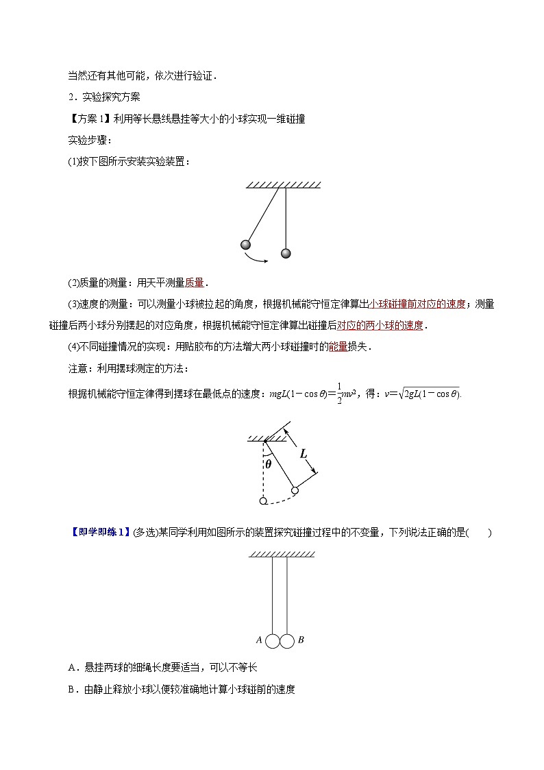 【同步讲义】（人教版2019）高中物理选修第一册-第一章-动量守恒定律--第01讲 动量 讲义02